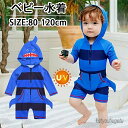 【送料無料】カットオールインワン UV ロンパース ベビー水着 長袖 ラッシュガード つなぎ 水着 女の子 サメ柄 ロンパース 男の子 水着