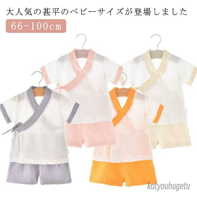 【送料無料】73cm 66cm 寝巻き 浴衣 着物 綿 コットン 女の子 男の子 幼児 じんべえ セットアップ キッ..