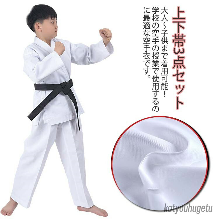 【送料無料】上下セット 大人 柔道着 合気道着 3点セット 授業用 授業 空手道衣 上下+帯セット 道着 合..