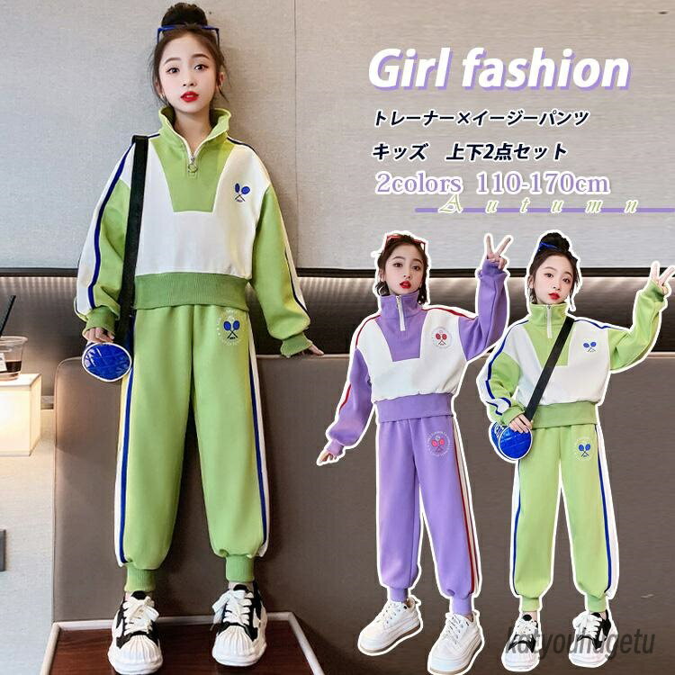 【送料無料】子供服 ジャージ キッズ 上下2点セット スウェット トレーナー イージーパンツ パーカー 女の子 セットアップ スポーツウェア 部屋着 カジュアル 春秋 110- 170