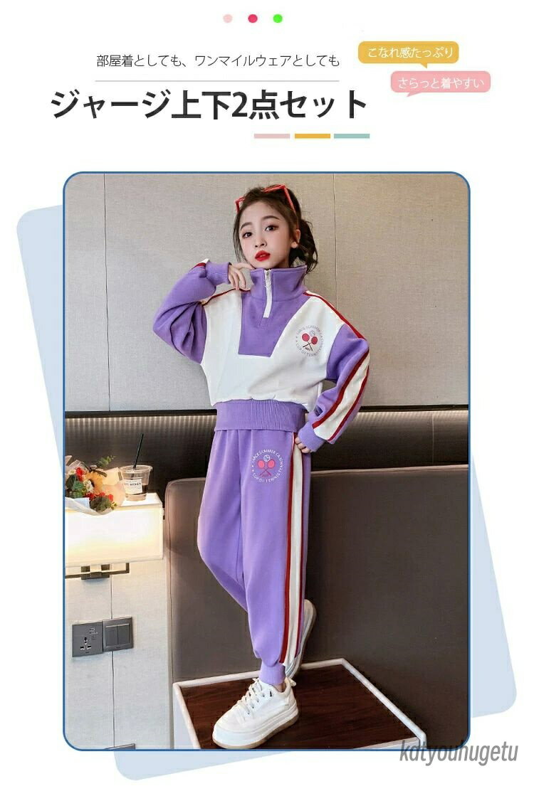 【送料無料】子供服 ジャージ キッズ 上下2点セット スウェット トレーナー イージーパンツ パーカー 女の子 セットアップ スポーツウェア 部屋着 カジュアル 春秋 110- 170