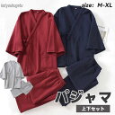 【送料無料】吸汗速乾 部屋着 プレゼント用 入院用 ルームウェア 和風 前開き 上下セット 綿98% 二重ガーゼ 長袖 甚平 メンズ レディース