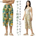 【送料無料】ハーフパンツ パンツ リラックスウェア 女性用 ステテコ レディース 楽ちん 夏用 7分丈 ルームウェア