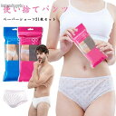 【送料無料】個別包装 入院 旅行 海外旅行 ペーパーショーツ 使い捨て レディース パンツ 使い捨てパンツ 女性用