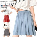 【送料無料】カジュアル 部屋着 ゆったり 短パン ショーパン フレアパンツ レディース レディース カラーパンツ
