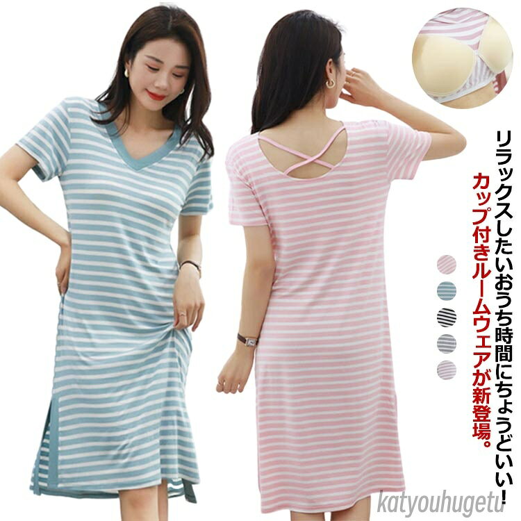 【送料無料】寝間着 ゆったり ルームウエア リラックスウエア ワンピース ルームワンピース 部屋着 半袖 カップ付き