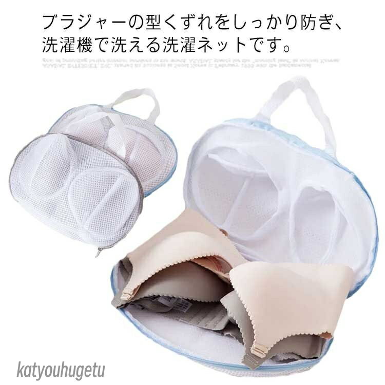 【送料無料】 洗濯ネット ブラジャー おしゃれ ランドリーネット ランドリーケース 下着用 ランジェリーポーチ シンプル メッシュ トラベル 旅行用 贈り物 敬...
