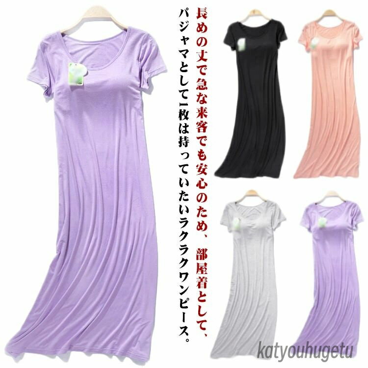 【送料無料】軽量 肌着 夏 ワイヤーなし ゆったり 夏 ロングTシャツ ルームウェア パッド入り パジャマ レディース ワンピース 半袖
