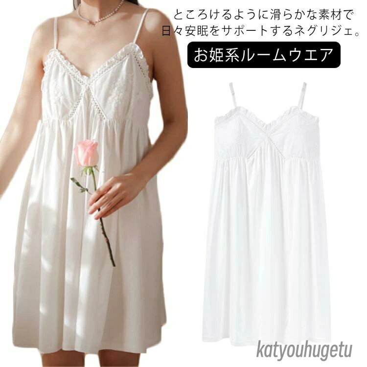 【送料無料】寝間着 ネグリジェ カップ付き フリル 春夏 森ガール 可愛い レース パジャマ キャミソールワンピース お姫系ルームウエア