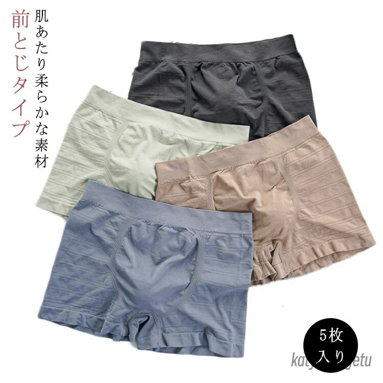 【送料無料】男性用 高齢者下着男性 5枚入り 下着 フリーサイズ ボクサーパンツ ショーツ 男性 セット 肌着 通気性 前閉じ インナーパンツ