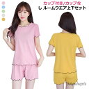【送料無料】さらさら ルームウェア 部屋着 ゆったり ハーフパンツ 薄手 軽い 柔らかい 秋 夏 春 半袖 上下セット レディース パジャマ