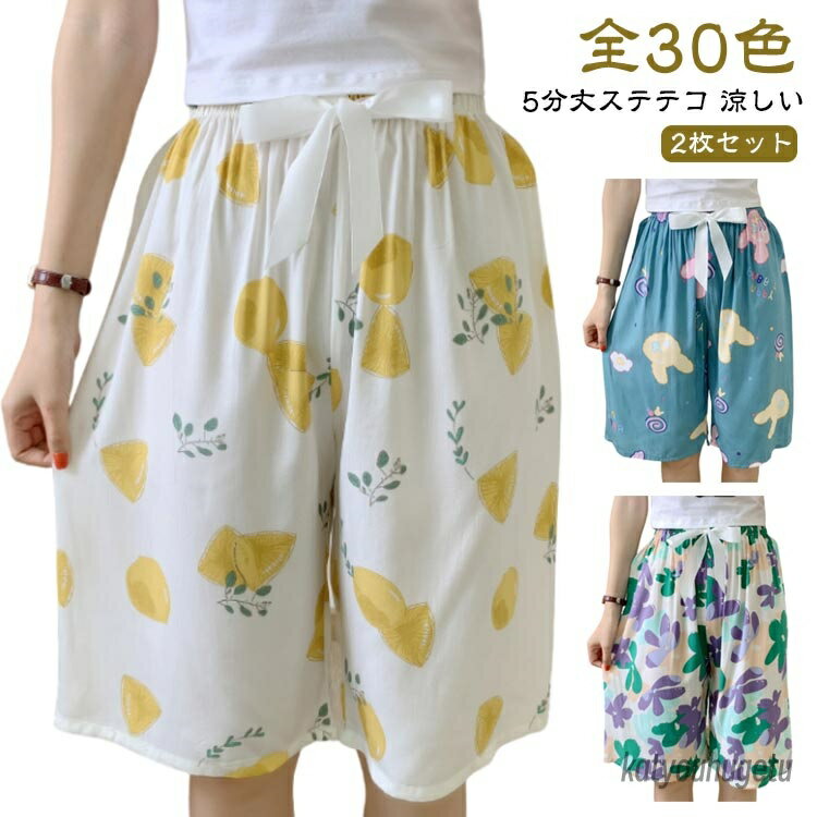 【送料無料】ルームパンツ リラックスパンツ 夏用 パジャマ ハーフパンツ 夏 部屋着 可愛い さらさら ルームウェア 涼感 5分丈 レディース