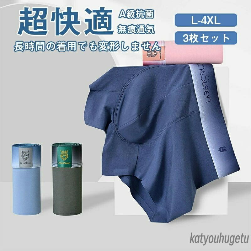 【送料無料】肌に優しい 高品質 抗菌防臭 速乾 吸汗 通気 涼感アンダーウェア メンズパンツ軽量 同色3..