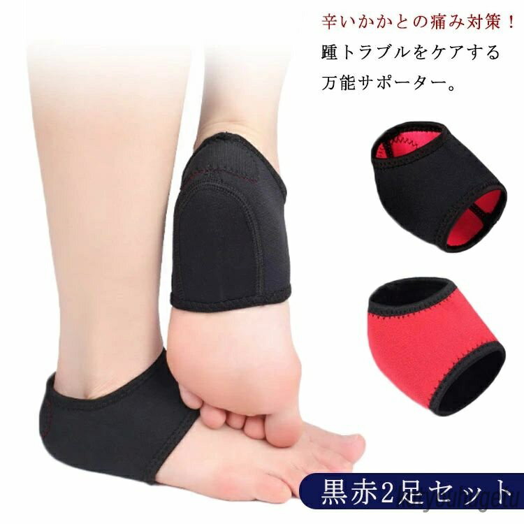 【送料無料】衝撃吸収 痛み緩和 足底筋膜炎 サポーター かかと かかとクッション かかとパッド 4枚セット かかとサポーター 踵サポーター