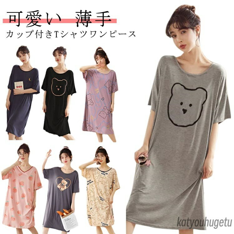 【送料無料】カップ付き 薄手 部屋着 ナイトウェア レディース 夏用 ルームウェア パジャマ 夏 ロングワンピース バッククロス ワンピース