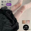 【送料無料】極上の履き心地 ストッキング 弾性 一体型 靴下 ストッキング 抗菌防臭機能付 レディース 同色2足組 靴下 ストッキング