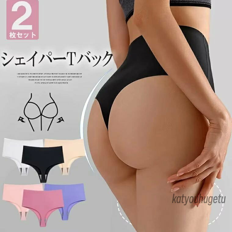 【送料無料】ハイウエスト 選べる3タイプ パンティー パンツ インナー 下着 2枚セット Tバッグショーツ..