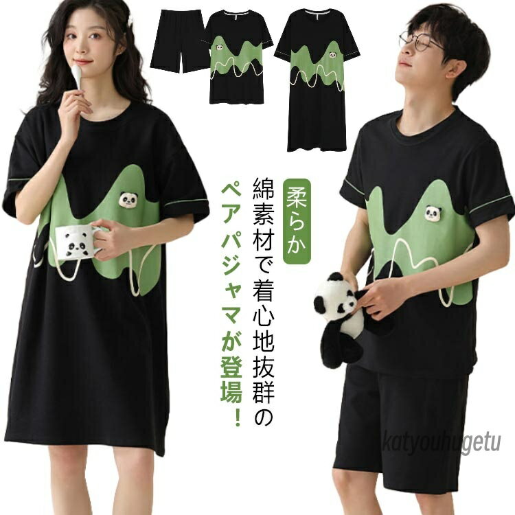 【送料無料】ペア パジャマ 半袖 夏 綿 ルームウェア ペアルック レディース メンズ カップ付き ルーム..