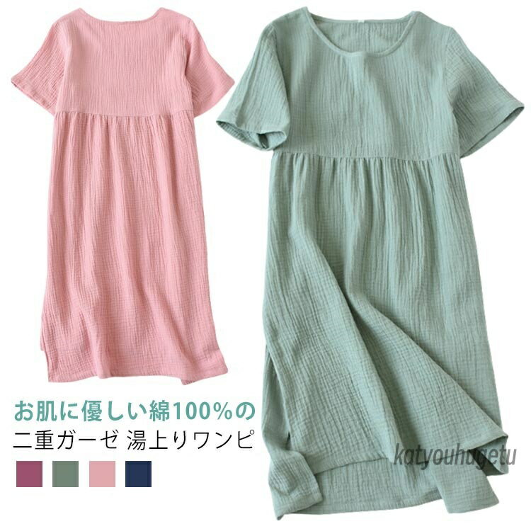 【送料無料】ルームワンピース 綿100 湯上がり ワンピース ガーゼワンピース 室内着 湯上りワンピ タオルワンピース タオルワンピ