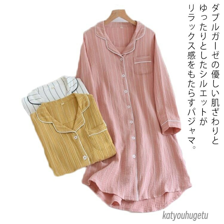 【送料無料】パジャマ ネグリジェ ダブルガーゼ 長袖 レディース シャツワンピース シャツパジャマ 前開き ストライプ柄 ルームウェア