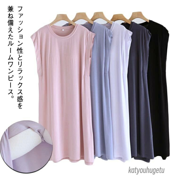 【送料無料】パジャマ ナイトウェア フレンチスリーブ ワンピース Tシャツワンピース 袖なし ルームウェア カップ付き ゆったり モダール