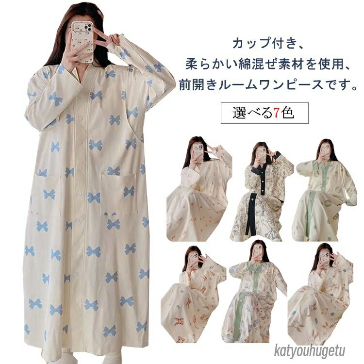 【送料無料】寝間着 長袖 マタニティ 体型カバー ナイトウェア パジャマ ワンピース ルームワンピース 長袖 夏 産前 カップ付き 産後 レディース 春