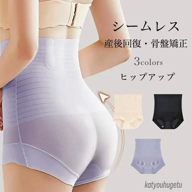 【送料無料】産後ガードル 下着 めくれない 軽薄 着圧 シームレス ショーツ 補正下着 ヒップアップ ショートガードル 骨盤 産後 ガードル ハイウエスト