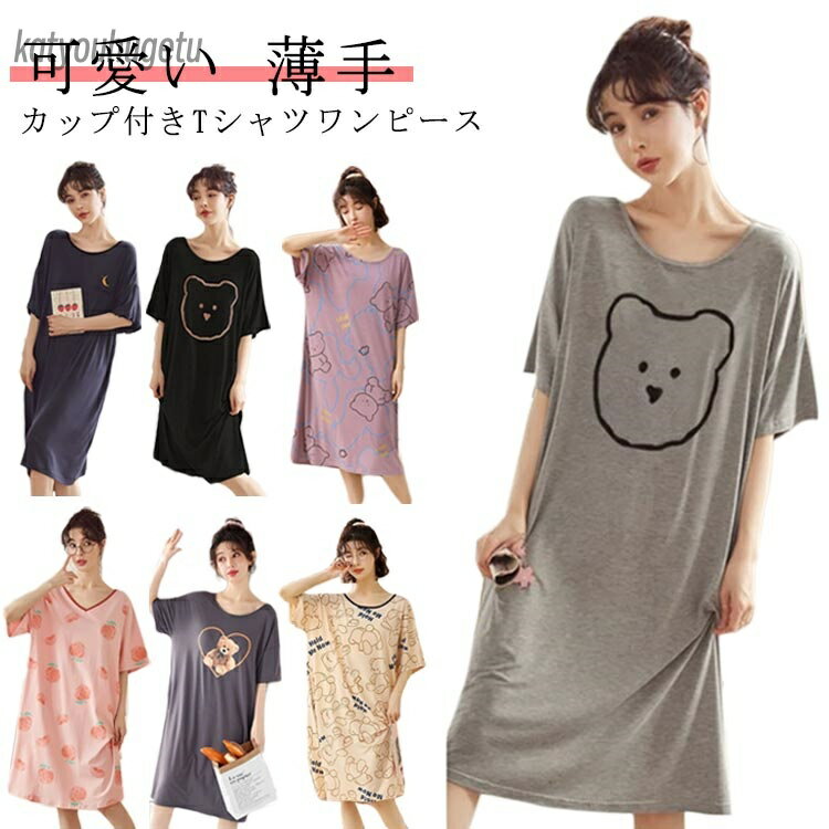 【送料無料】薄手 部屋着 ナイトウェア ロングワンピース 夏 カップ付き パジャマ レディース バッククロス 半袖 ワンピース ルームウェア