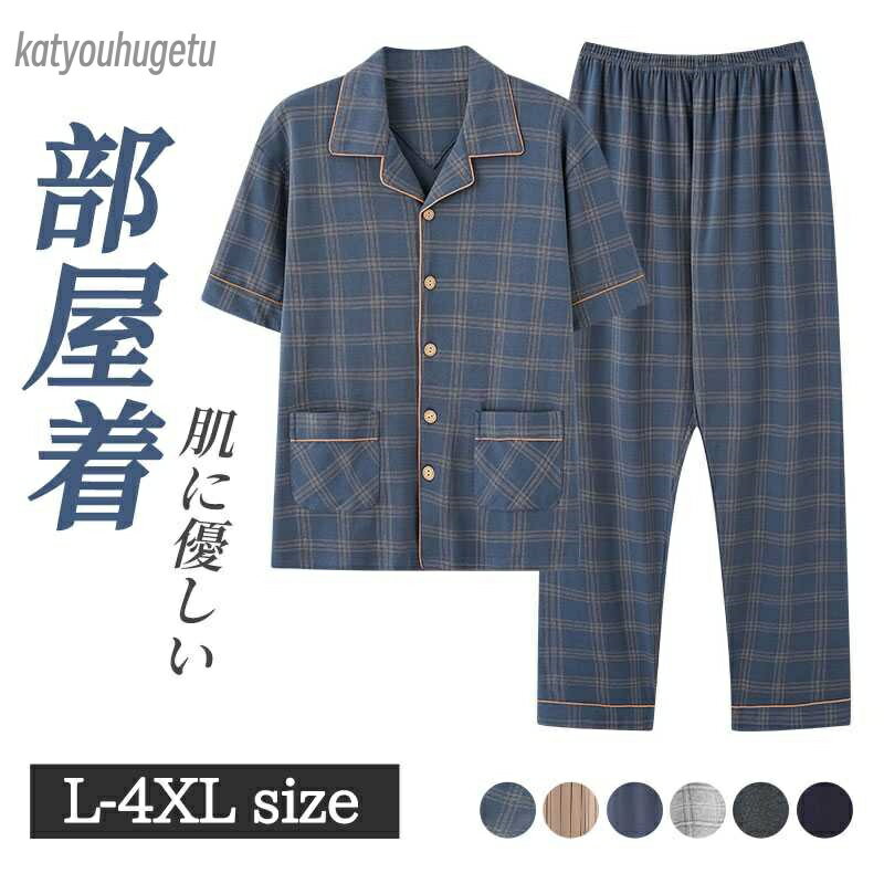 【送料無料】部屋着 男性 メンズパジャマ 父の日 長袖 大人 前開き 上下セットアップ ルームウェア 綿95%素材 チェック柄パジャマ