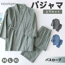 【送料無料】バスローブ お寝まぎ 部屋着 ルームウェア 秋 春 長ズボン 上下セット 前開き なめらか 伸縮性 パウダーストレッチ 長袖 メンズ