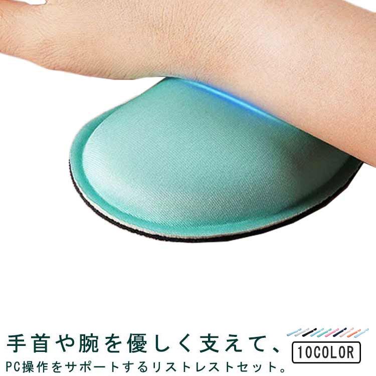 【送料無料】アームレスト マウスパッド おしゃれ 在宅 疲労軽減 腱鞘炎防止 リストレスト キーボード用2点セット かわいい マウス 低反発