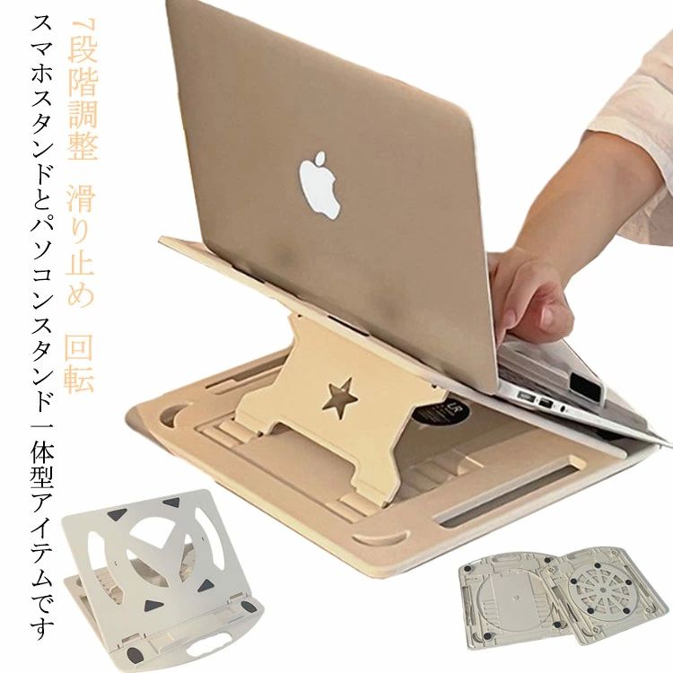 【送料無料】腰痛 肩こり 滑り止め 回転 7段階調整 高さ ホルダー PCスタンド ノート 折りたたみ式 ス..