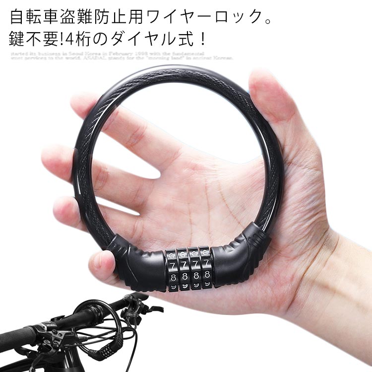 【送料無料】鍵不要 マウンテンバイク クロスバイク ロードバイク ダイヤル式 4桁 ワイヤーロック ダイヤルロック 自転車ロック カギ 鍵