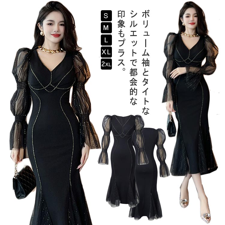 【送料無料】ロング丈 長袖 ワンピース タイト 黒 シースルー ボリューム袖 ラメ入り ワンピース マーメイド タイトワンピ ブラックドレス