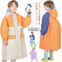 【送料無料】お洒落 可愛い 男の子 女の子 透明窓付き 子ども レインウェア 撥水 防水 子供用 ランドセル対応 キッズ レインコート