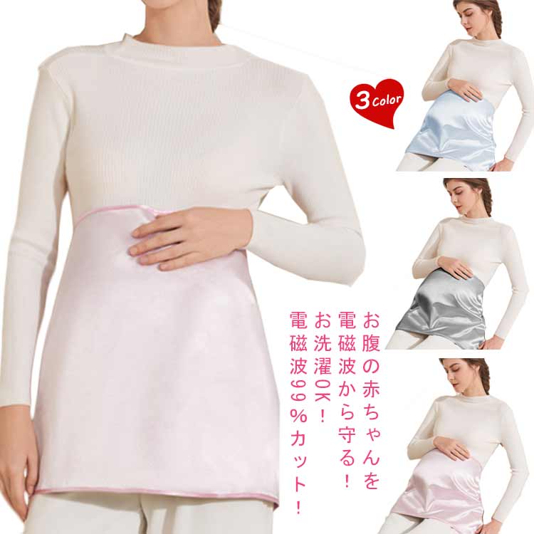 【送料無料】電磁波対策 マタニティエプロン 電磁波対策 電磁波シールド 電磁波99%カット 高遮蔽 モバ..