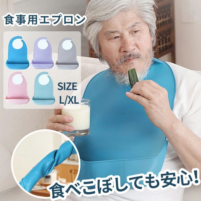 【送料無料】男女兼用 撥水 汚れにくい サポート 食べこぼし リハビリ 老人 介護用品 よだれかけ 耐熱 ポケット シリコン 介護
