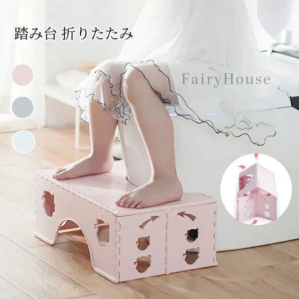 【無料送料】折り畳み 踏み台 トイレトレーニング ステップ 高さ18cm 踏み台 足置き台 多機能 持ち運び 収納便利 補助スツール ステップスツール 補助便座 キッチン トイレなどに適用 滑り止め