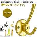 【送料無料】帽子掛けフック 2点セット 玄関 壁フック 壁掛け 洋服掛け コート掛け ウォールフック 落下防止 帽子掛け 壁収納 キッチン 浴室用
