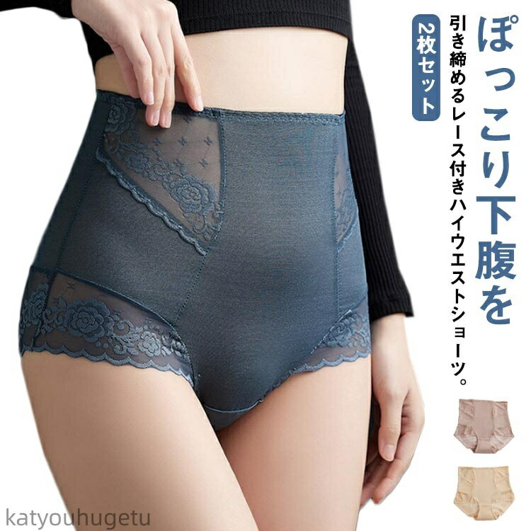 【送料無料】ショートガードル ヒップアップパンツ ガードル 食込みにくい ヒップメイク 補整下着 ポッコリお腹 ハイウエスト 花柄 レース 補正下着