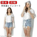 【送料無料】軽量 前開き 透明 雨具 レインコート 防水 フード付き レインコート 自転車 お洒落 高校生 中学生 匂いなし 通学 雨合羽 完全防水