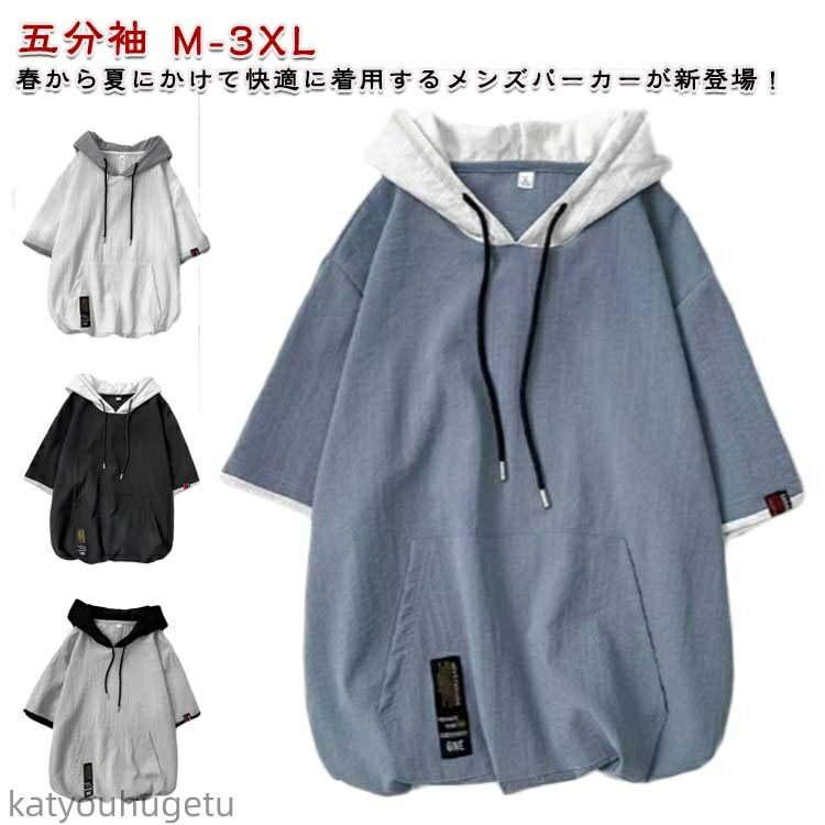 【送料無料】通気性 パーカー メンズ フード付き パーカー プルオーバー 薄手 冷感 ひんやり トップス ..