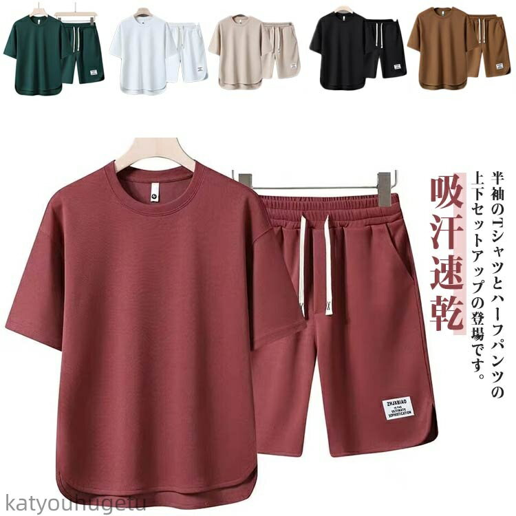 【送料無料】上下セット ゆったり セットアップ 無地 ショートパンツ カジュアル 夏服 メンズ 吸汗速乾..