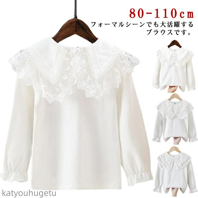 【送料無料】キッズ服 フォーマル 女の子 リボン ブラウス ベビー服 ブラウス お洒落 シャツ レース襟 長袖 子供服 白シャツ 入学式 女の子 卒園式