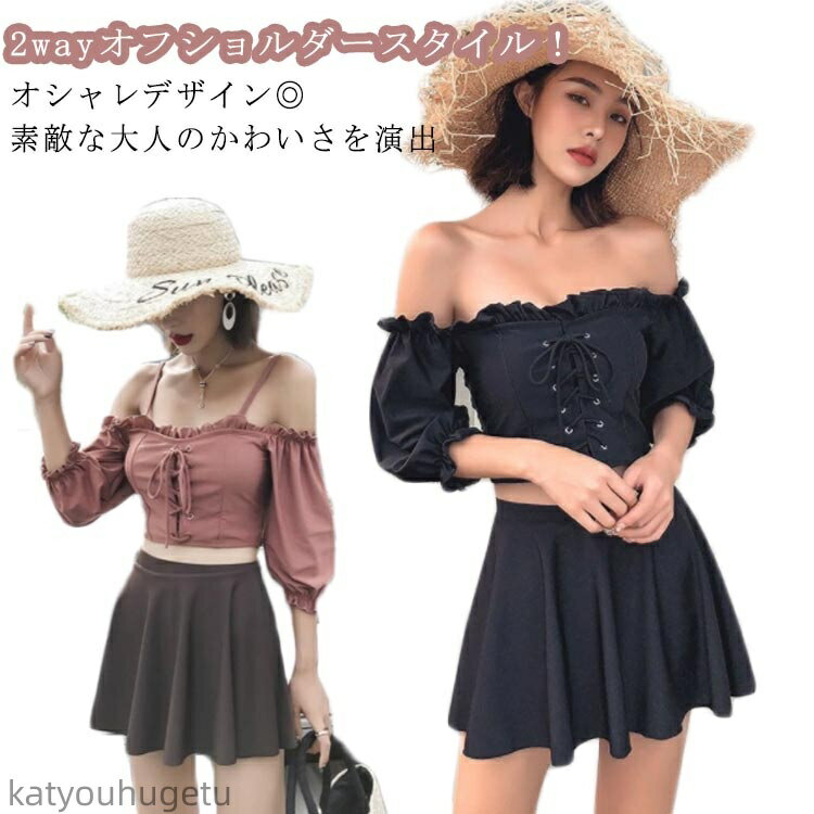 【送料無料】韓国 水着 セパレート 女の子 体型カバー 2点セット 高校生女子 中学生 可愛い フリル パッド付き 10代 20代 中学生 高校生 レディース