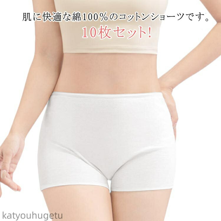 【送料無料】10枚セット!コットン100% 災害 出張 ショーツ大きいサイズ ボクサーパンツ 下着 綿100% 生理 レディース 個包装 トラベル 女性用 病院