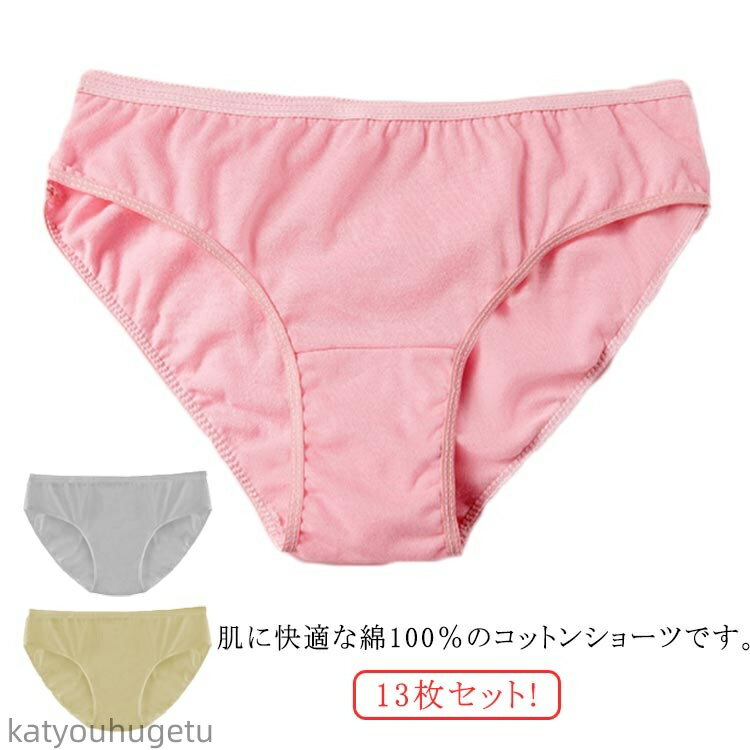 【送料無料】女性用パンツ 持ち運び 旅行用 大きいサイズ パンツ 13枚セット!綿100% 個包装 出張 携帯 使い捨て下着 介護 海外旅行用品 病院 入院