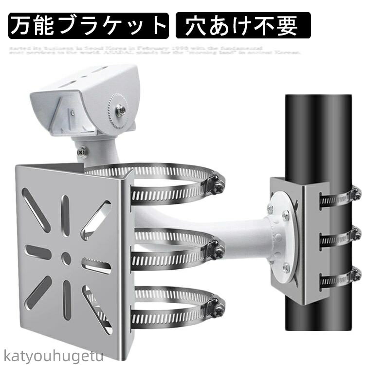 【送料無料】ソーラーライト 取付金具 センサーライト 防犯カメラ ブラケット ハウジング スタンド 防..