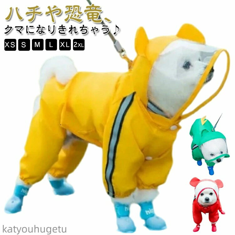 【送料無料】レインウェア 梅雨対策 中型犬 ポンチョ リード穴付き レインコート カッパ 小型犬 ウイン..