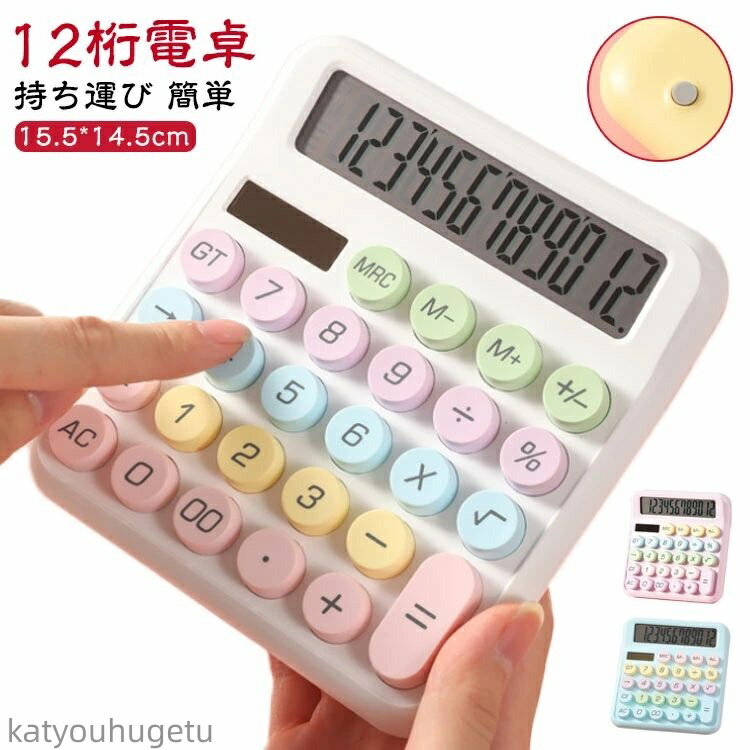 親しみやすいラウンドフォルムと丸みを持たせたサイドの形状で、手にした際に持ちやすく。毎日がもっとワクワクする、ポップでキュートな電卓。かわいく丸いキーボタンを採用し、カジュアルなデザインとの統一感を演出。そのままデスクに置いておいてもインテリアになるおしゃれなデザインです。 サイズ F サイズについての説明 F 15.5*14.5cm 素材 ABS 色 ホワイト イエロー パープル ブルー ベージュ 備考 ●サイズ詳細等の測り方はスタッフ間で統一、徹底はしておりますが、実寸は商品によって若干の誤差(1cm〜3cm )がある場合がございますので、予めご了承ください。 ●製造ロットにより、細部形状の違いや、同色でも色味に多少の誤差が生じます。 ●パッケージは改良のため予告なく仕様を変更する場合があります。 ▼商品の色は、撮影時の光や、お客様のモニターの色具合などにより、実際の商品と異なる場合がございます。あらかじめ、ご了承ください。 ▼生地の特性上、やや匂いが強く感じられるものもございます。数日のご使用や陰干しなどで気になる匂いはほとんど感じられなくなります。 ▼同じ商品でも生産時期により形やサイズ、カラーに多少の誤差が生じる場合もございます。 ▼他店舗でも在庫を共有して販売をしている為、受注後欠品となる場合もございます。予め、ご了承お願い申し上げます。 ▼出荷前に全て検品を行っておりますが、万が一商品に不具合があった場合は、お問い合わせフォームまたはメールよりご連絡頂けます様お願い申し上げます。速やかに対応致しますのでご安心ください。